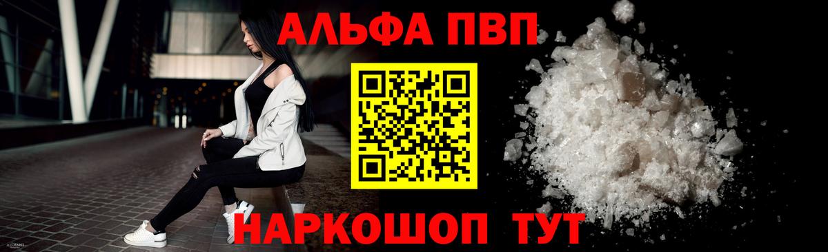 A PVP  Вход с VPN  Alfa_PVP СК КРИС  Новошахтинск  Alfa_PVP Соль  А ПВП VHQ 