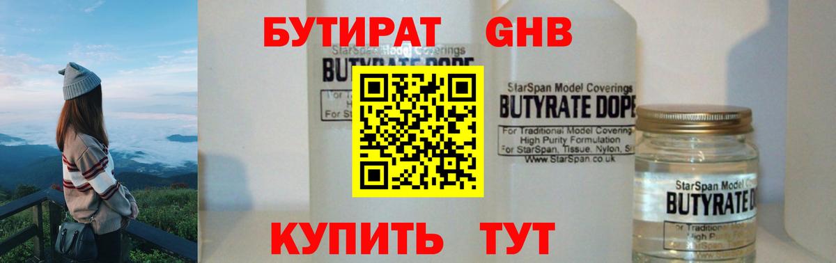 Бутират вода  Вход с VPN  БУТИРАТ  Новошахтинск 