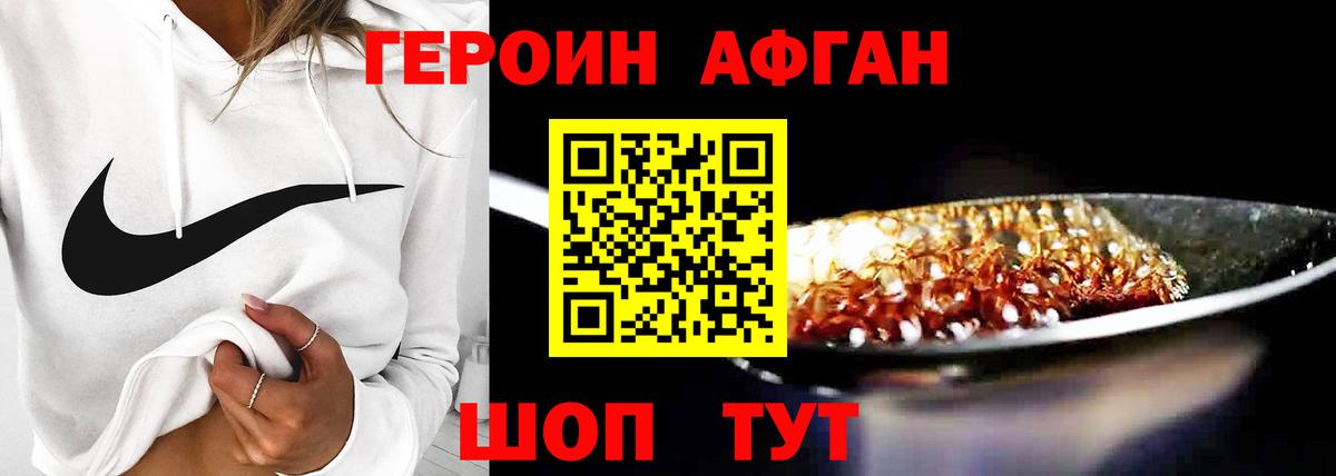 Героин афганец  Вход с VPN  ГЕРОИН  Новошахтинск 