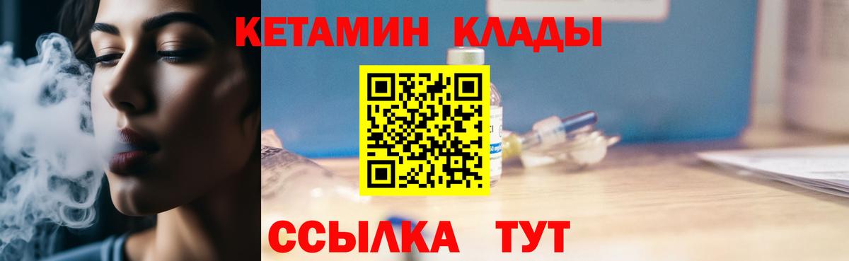 Кетамин VHQ Новошахтинск