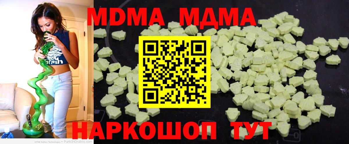 MDMA кристаллы Новошахтинск