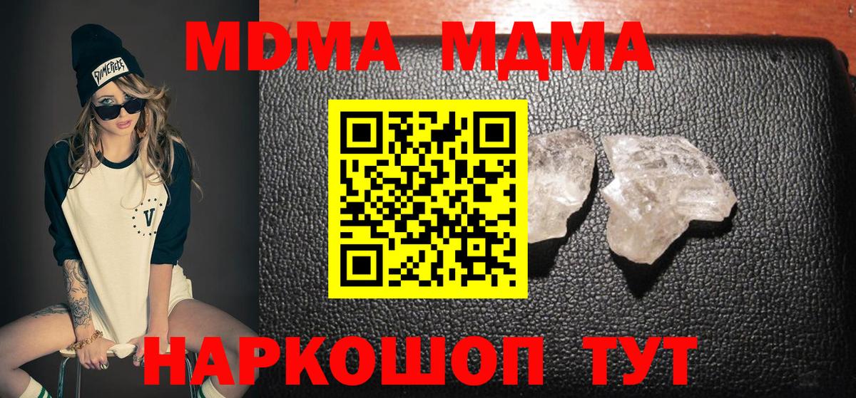 МДМА Molly  Вход с VPN  МДМА VHQ  Новошахтинск 