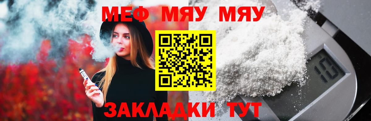 МЯУ-МЯУ  МЯУ-МЯУ  Вход с VPN  Меф VHQ  МЕФ 4 MMC  Новошахтинск 