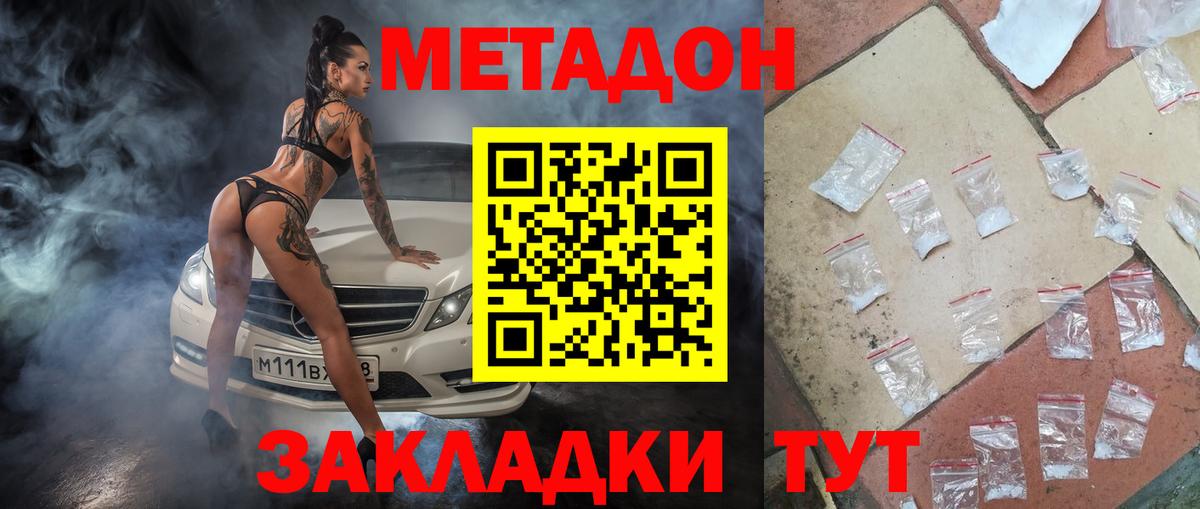 МЕТАДОН кристалл  Вход с VPN  hydra ТОР  Новошахтинск 