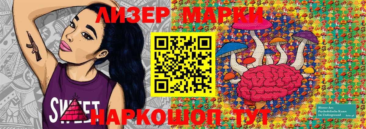 Наркотические марки 1,8мг Новошахтинск